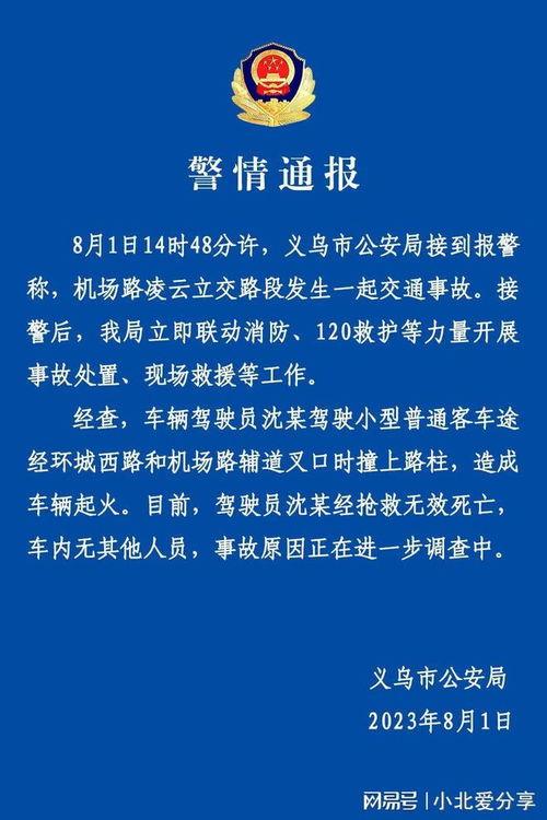 义乌网友爆料最新事件新闻,惊现新型诈骗手段，市民需提高警惕！