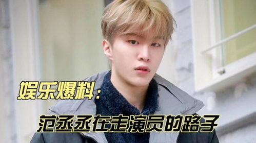 范丞丞八卦最新爆料图片,甜蜜瞬间引网友热议